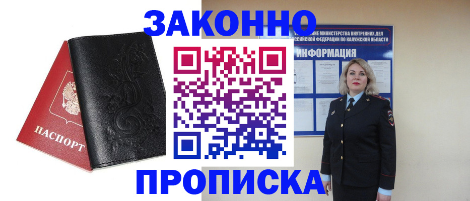 прописка гарантия в Охе